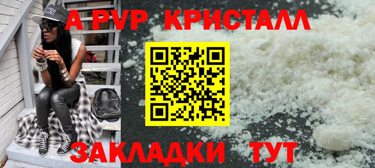 наркота  Alpha-PVP Crystall  Alpha-PVP  Вход с VPN  Таганрог  А ПВП Соль 