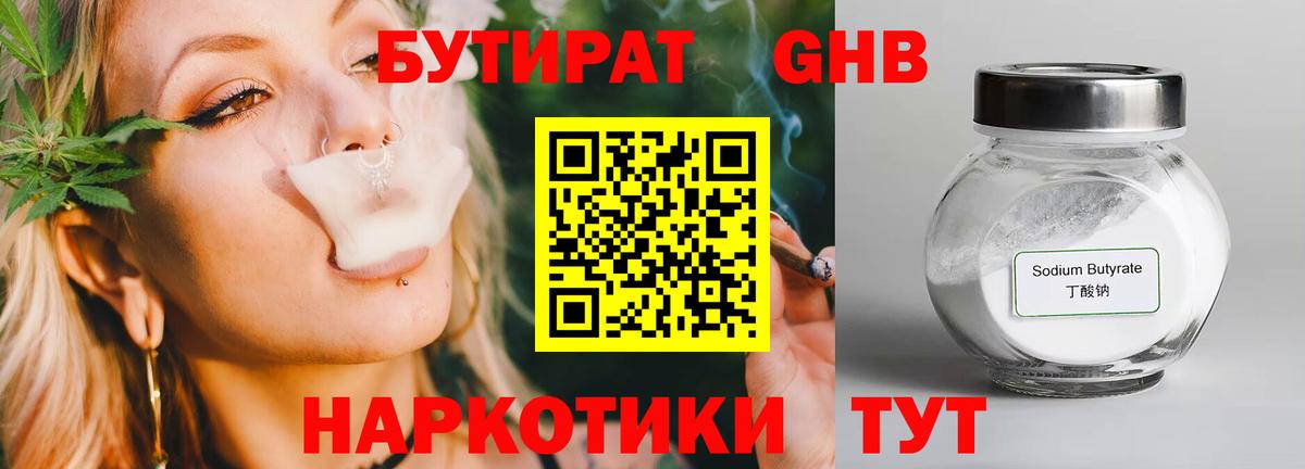БУТИРАТ оксибутират  Вход с VPN  Бутират  Таганрог 