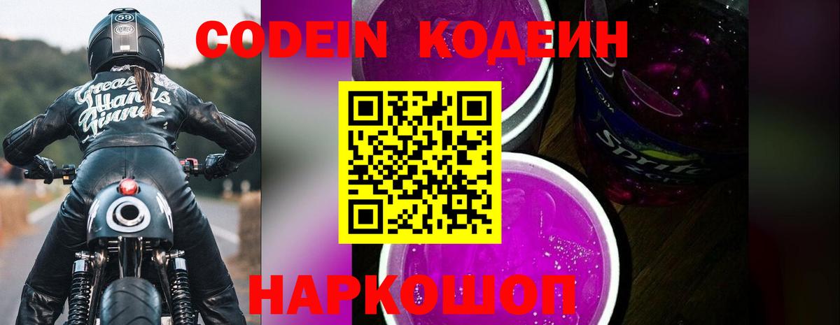Codein Purple Drank  Codein Purple Drank  Вход с VPN  Таганрог 