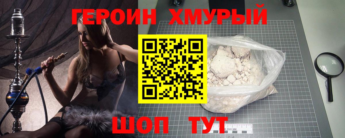 ГЕРОИН Heroin Таганрог