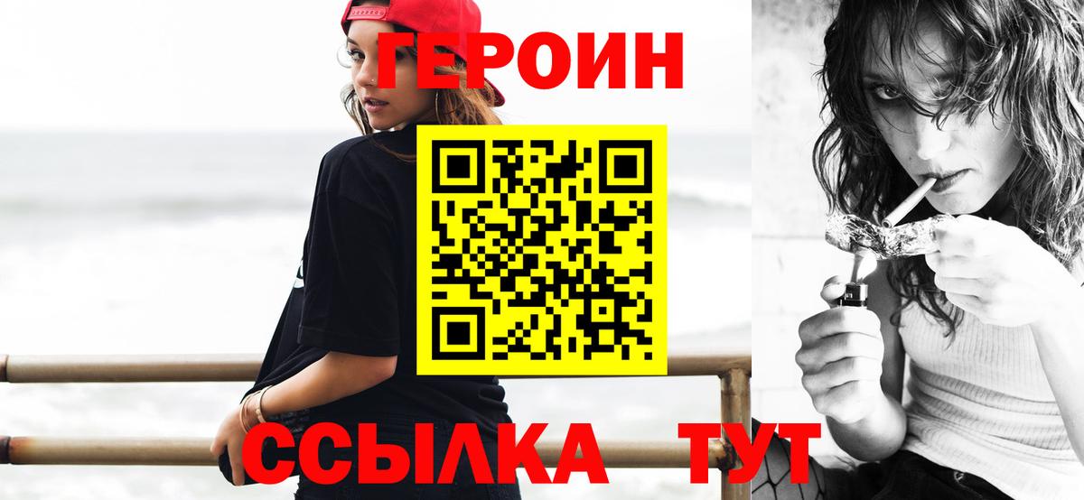 Героин Heroin  Вход с VPN  Таганрог 