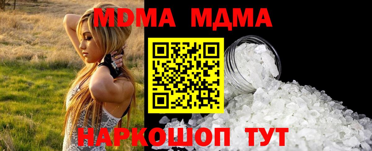 МДМА crystal  МДМА  Вход с VPN  Таганрог  MDMA Molly 