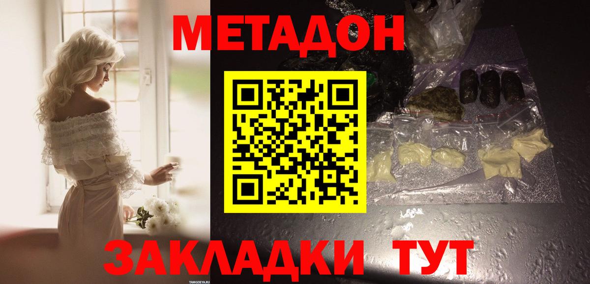 Метадон белоснежный Таганрог