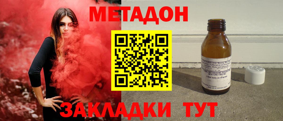 Метадон methadone  Вход с VPN  Таганрог  МЕТАДОН мёд 